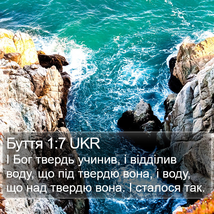 Буття 1:7 UKR Bible Study