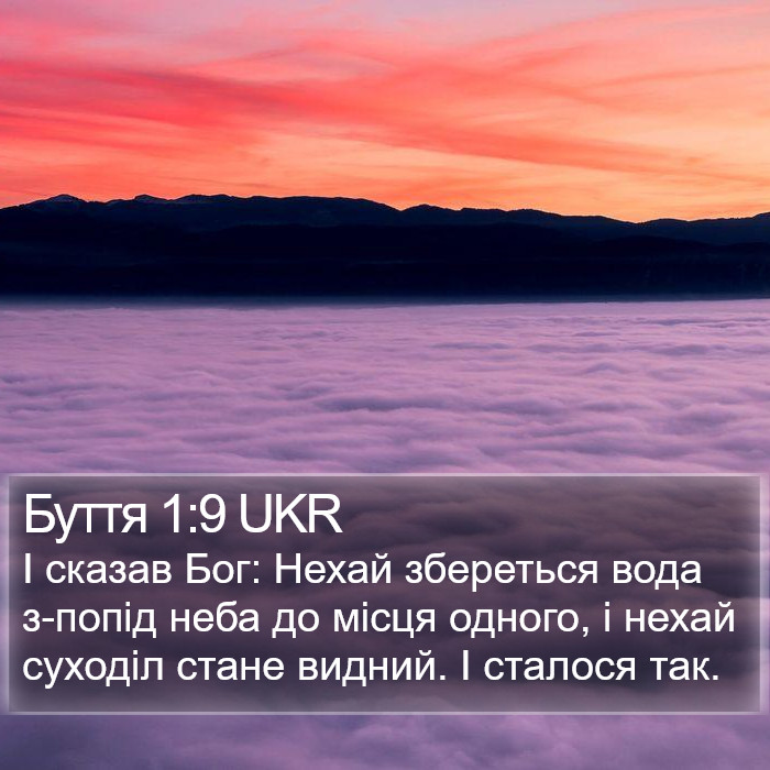 Буття 1:9 UKR Bible Study