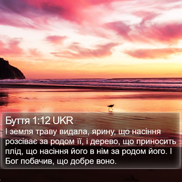 Буття 1:12 UKR Bible Study