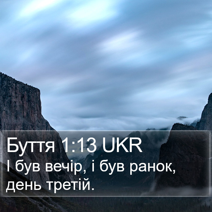 Буття 1:13 UKR Bible Study