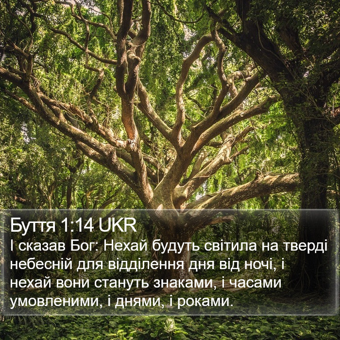 Буття 1:14 UKR Bible Study