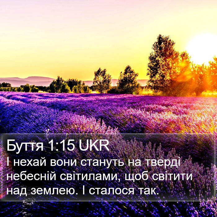 Буття 1:15 UKR Bible Study