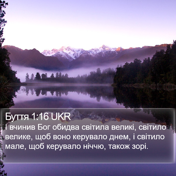 Буття 1:16 UKR Bible Study