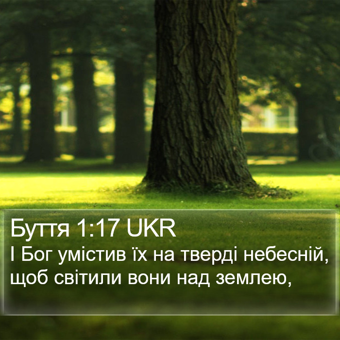 Буття 1:17 UKR Bible Study