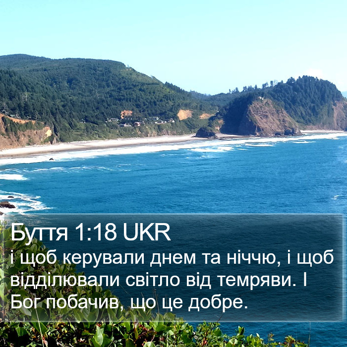 Буття 1:18 UKR Bible Study