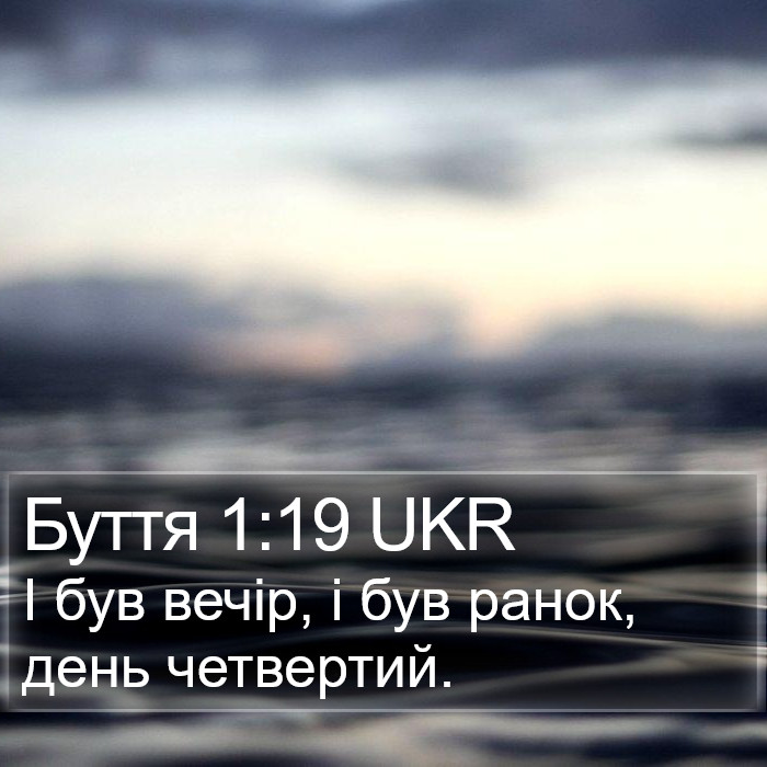 Буття 1:19 UKR Bible Study