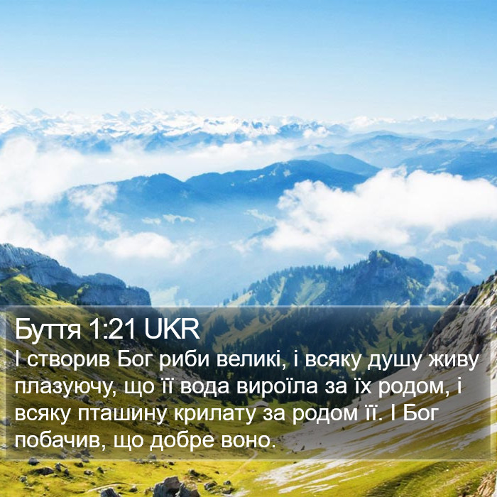 Буття 1:21 UKR Bible Study