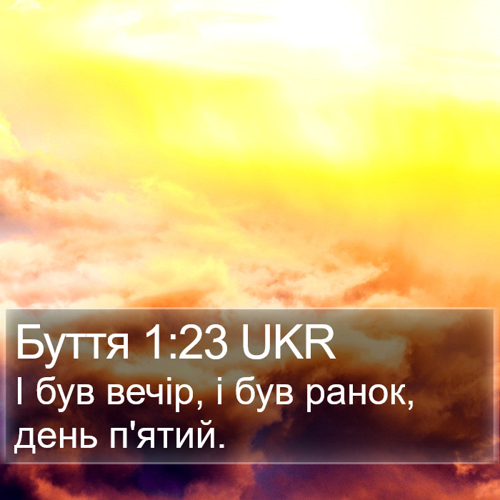 Буття 1:23 UKR Bible Study