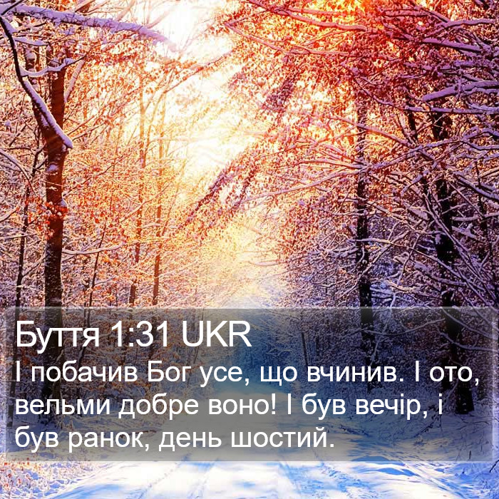 Буття 1:31 UKR Bible Study