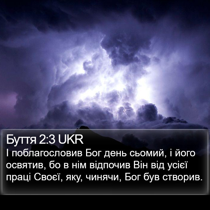 Буття 2:3 UKR Bible Study