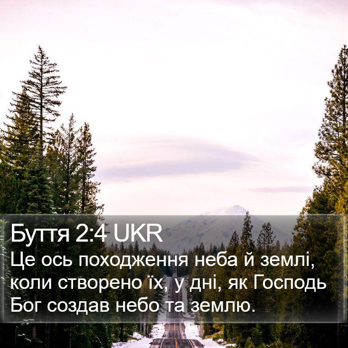 Буття 2:4 UKR Bible Study