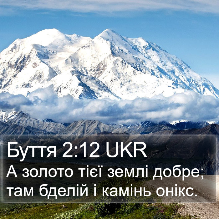 Буття 2:12 UKR Bible Study