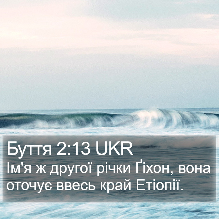 Буття 2:13 UKR Bible Study