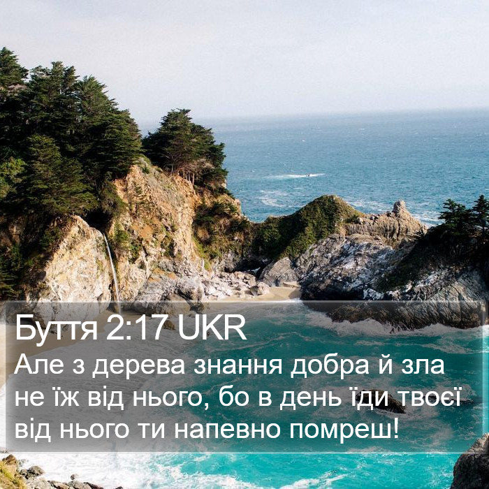 Буття 2:17 UKR Bible Study