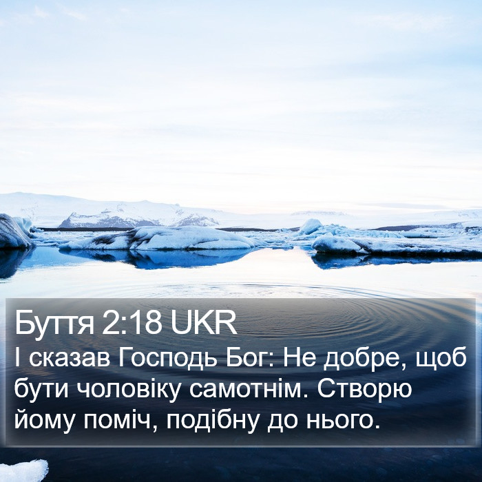 Буття 2:18 UKR Bible Study