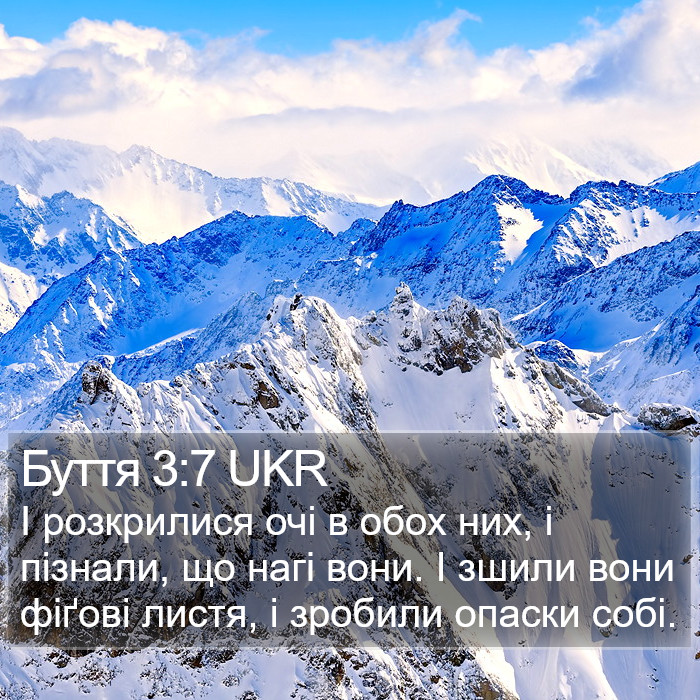 Буття 3:7 UKR Bible Study