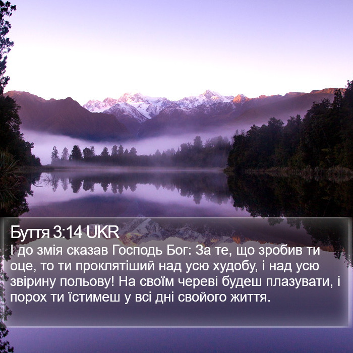 Буття 3:14 UKR Bible Study