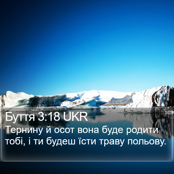 Буття 3:18 UKR Bible Study