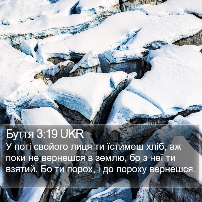 Буття 3:19 UKR Bible Study
