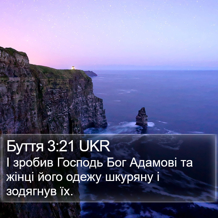 Буття 3:21 UKR Bible Study