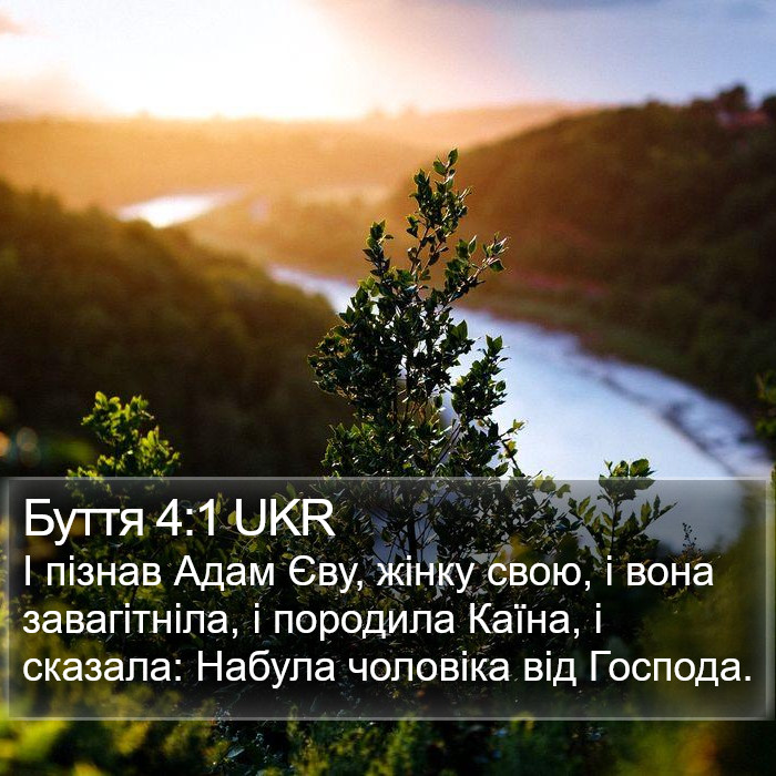 Буття 4:1 UKR Bible Study