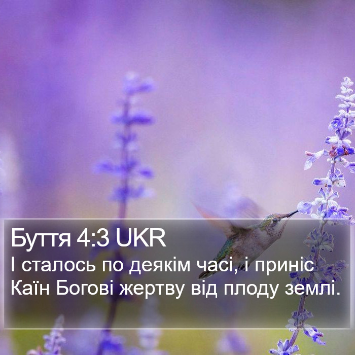 Буття 4:3 UKR Bible Study