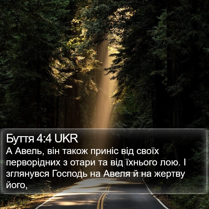 Буття 4:4 UKR Bible Study