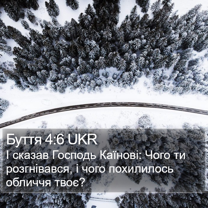 Буття 4:6 UKR Bible Study