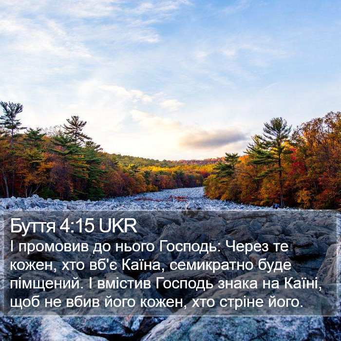 Буття 4:15 UKR Bible Study