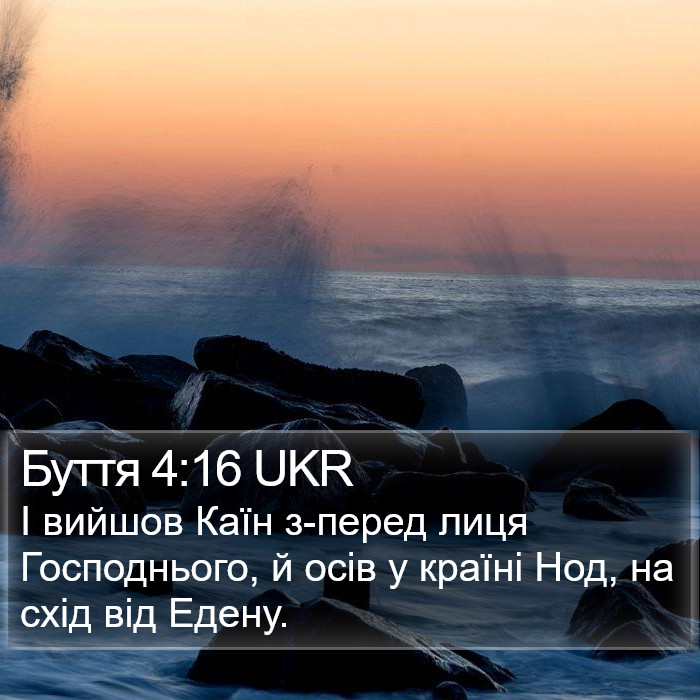 Буття 4:16 UKR Bible Study