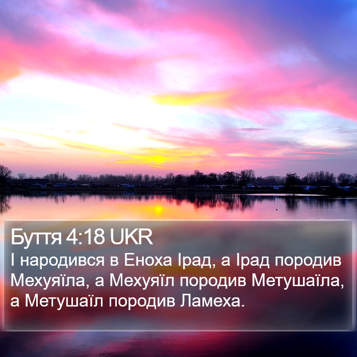 Буття 4:18 UKR Bible Study