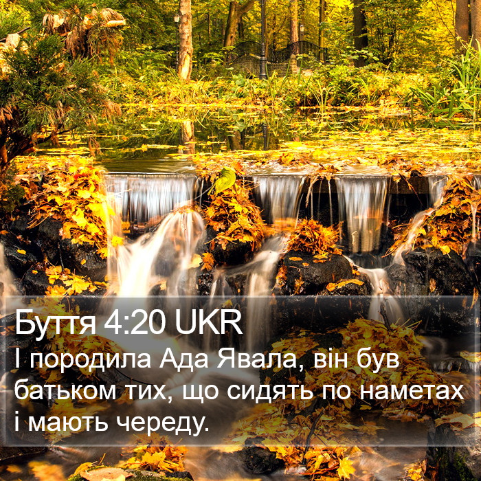 Буття 4:20 UKR Bible Study