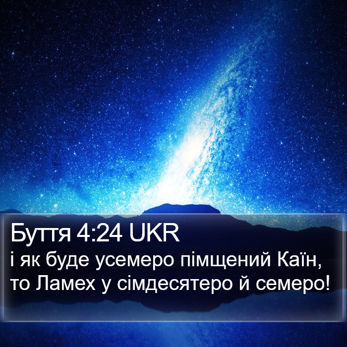 Буття 4:24 UKR Bible Study