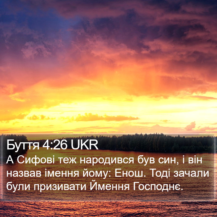 Буття 4:26 UKR Bible Study