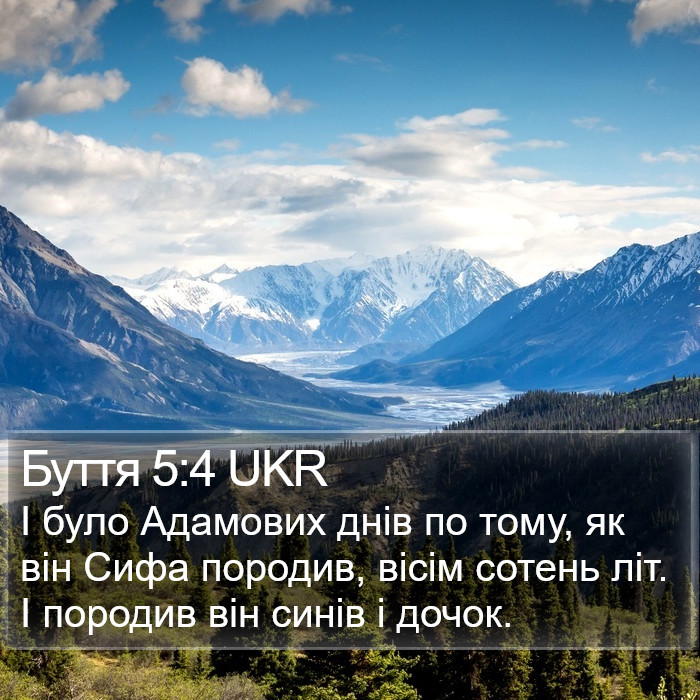 Буття 5:4 UKR Bible Study