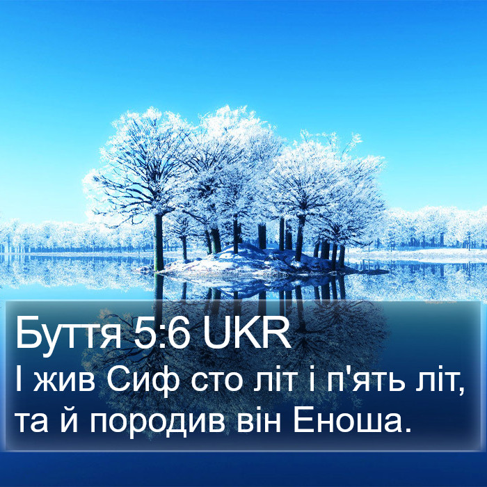 Буття 5:6 UKR Bible Study