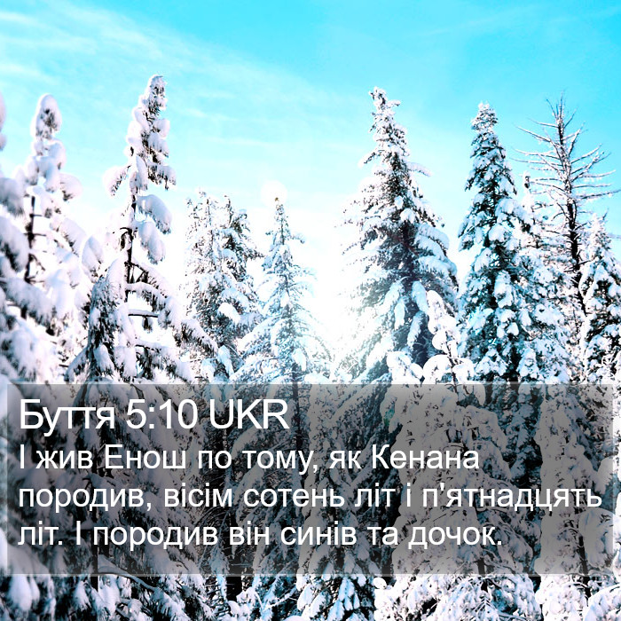 Буття 5:10 UKR Bible Study