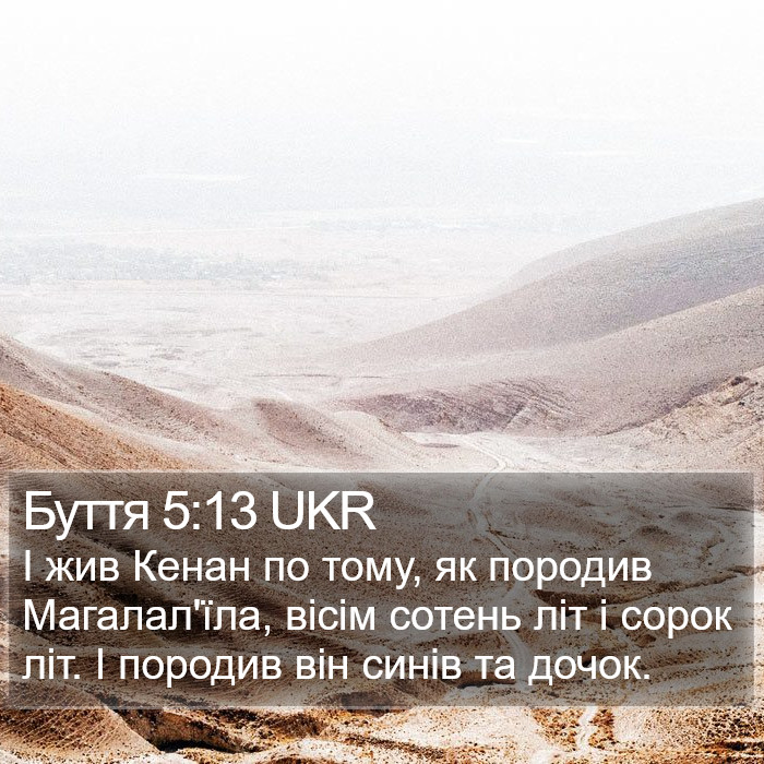 Буття 5:13 UKR Bible Study