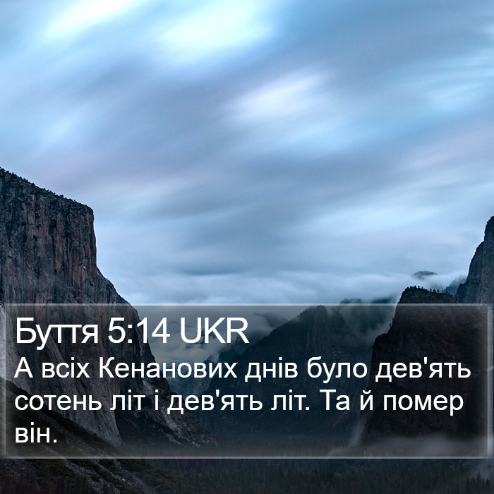 Буття 5:14 UKR Bible Study