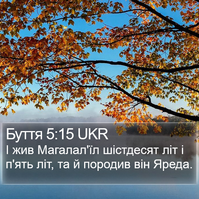 Буття 5:15 UKR Bible Study