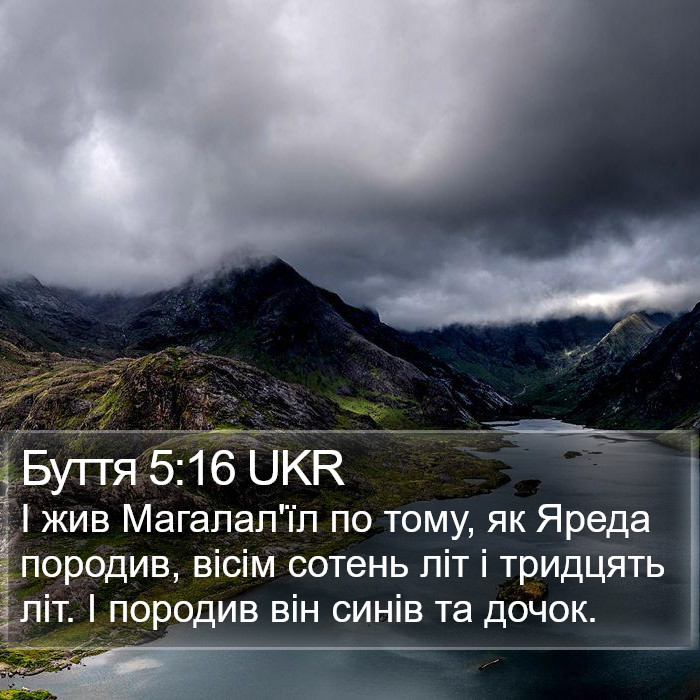 Буття 5:16 UKR Bible Study