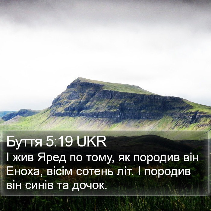 Буття 5:19 UKR Bible Study