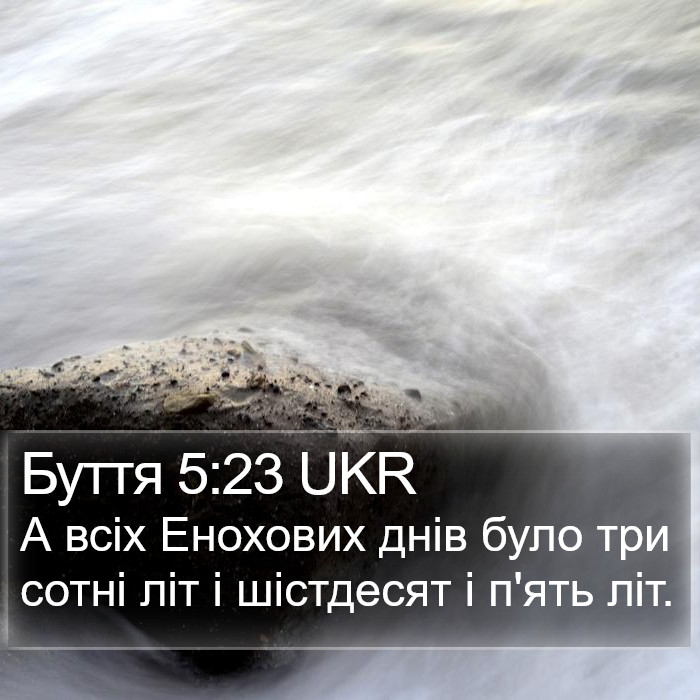 Буття 5:23 UKR Bible Study