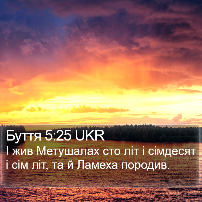 Буття 5:25 UKR Bible Study