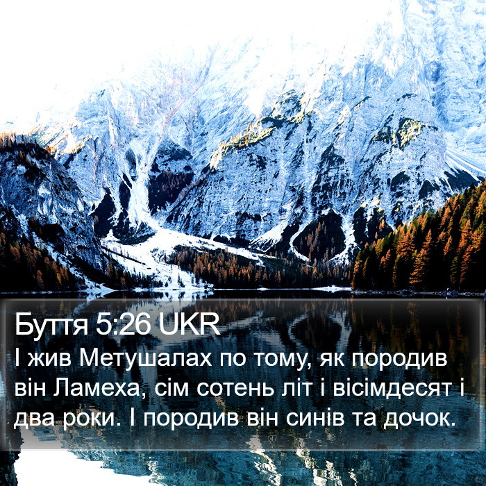 Буття 5:26 UKR Bible Study