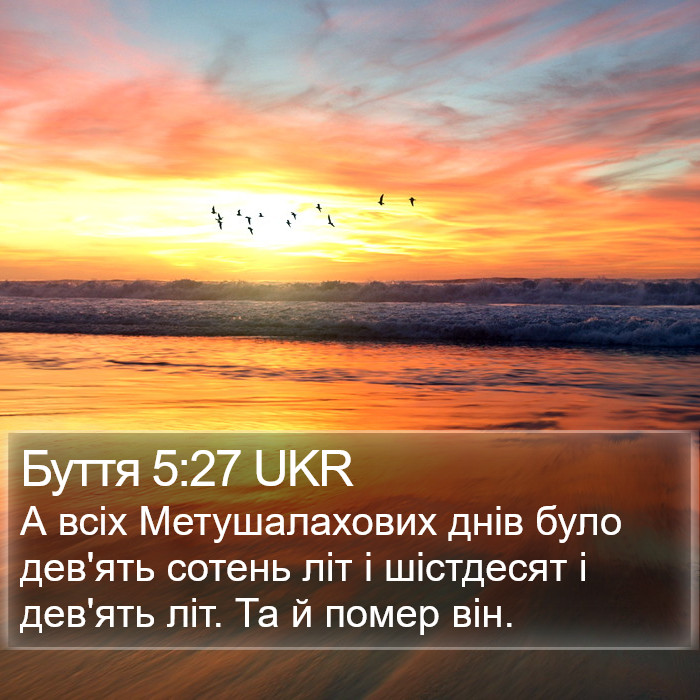 Буття 5:27 UKR Bible Study