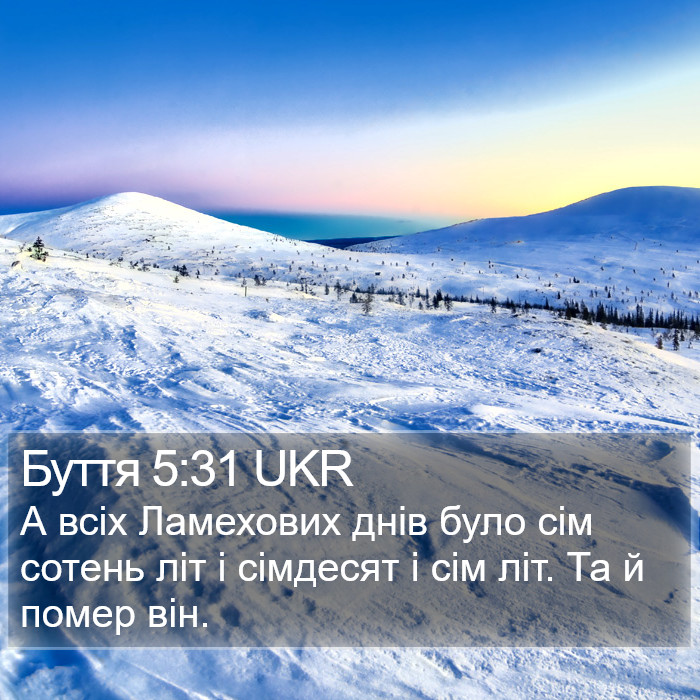 Буття 5:31 UKR Bible Study