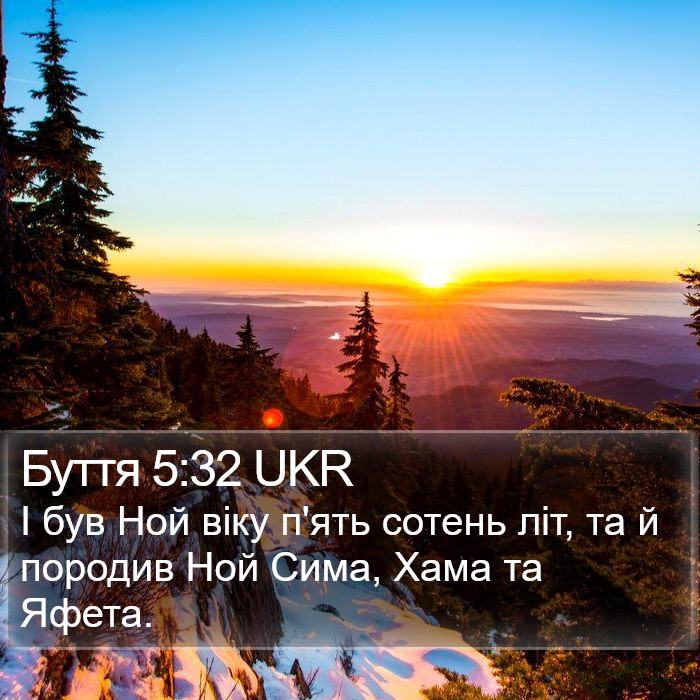 Буття 5:32 UKR Bible Study