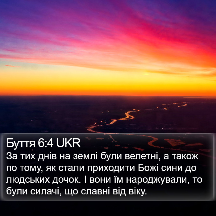 Буття 6:4 UKR Bible Study