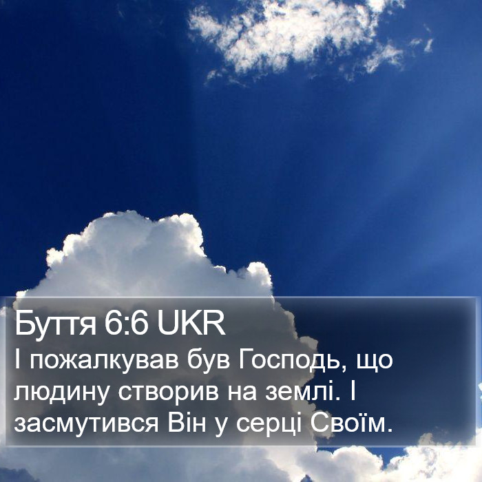 Буття 6:6 UKR Bible Study